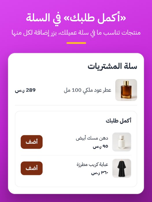 أكمل طلبك في السلة